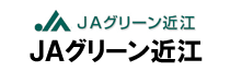 JAグリーン近江