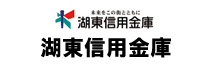 湖東信用金庫