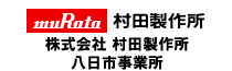  株式会社 村田製作所